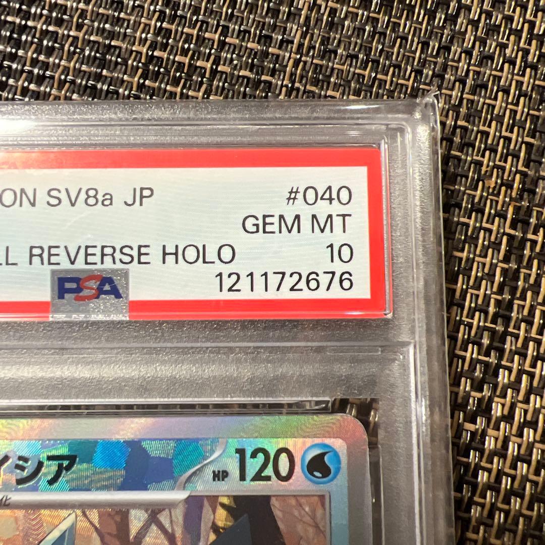 グレイシア⭐️マスターボールミラーPSA10