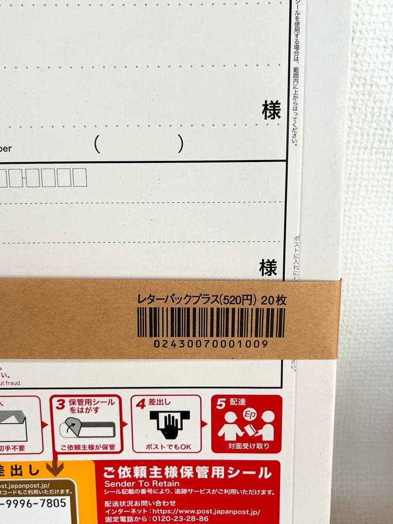 [新品未使用・送料無料] レターパックプラス 520×20枚