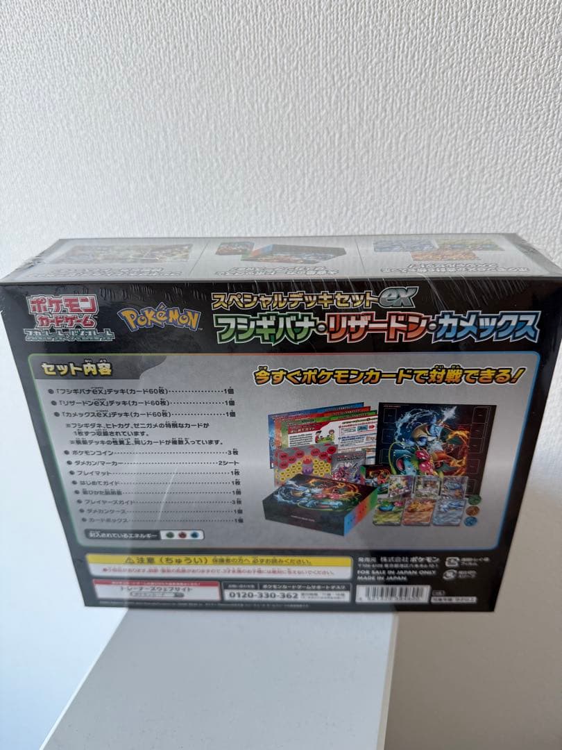 ポケモンカードスペシャルデッキセットexフシギバナ　リザードン　カメックス