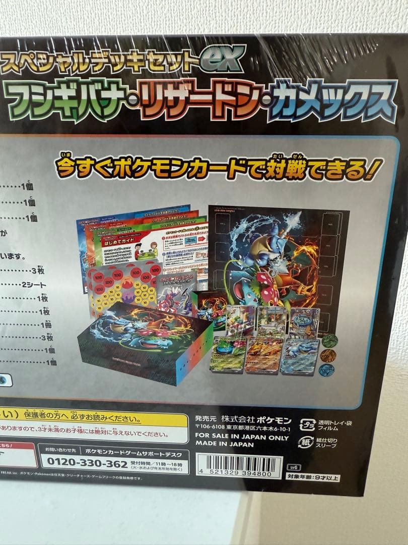 ポケモンカードスペシャルデッキセットexフシギバナ　リザードン　カメックス