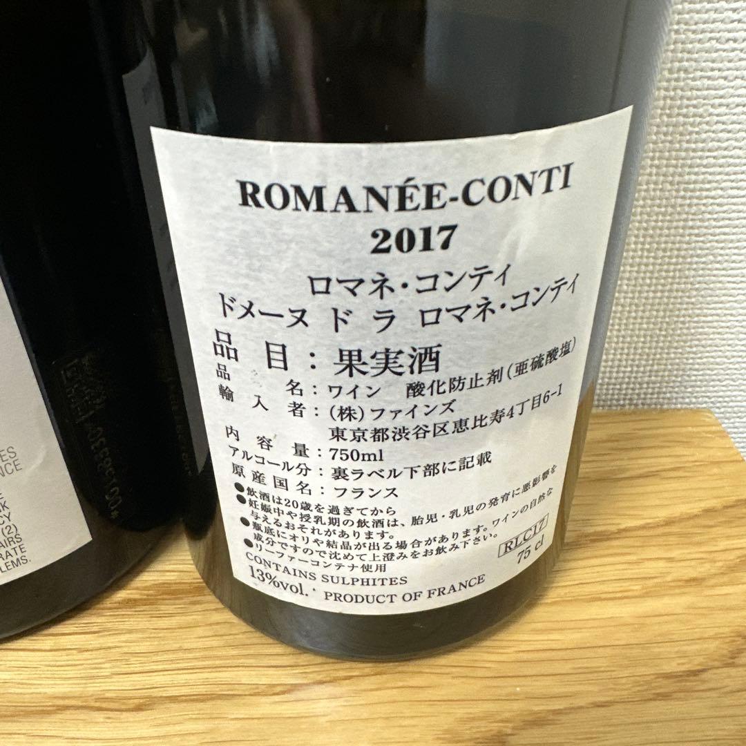 DRC ロマネ・コンティ空瓶 2015年2016年2017年