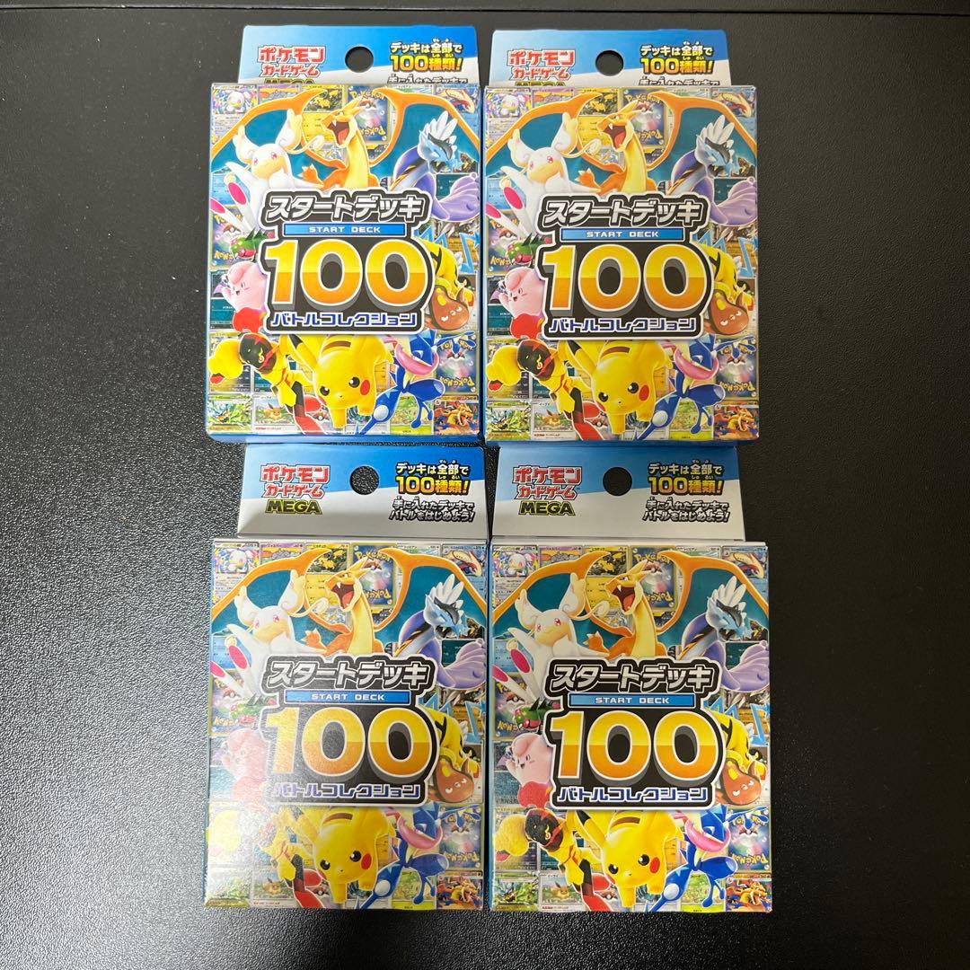 スタートデッキ100 バトルコレクション 4セット