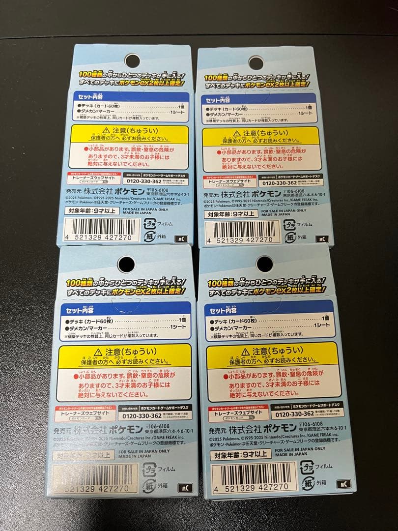 スタートデッキ100 バトルコレクション 4セット