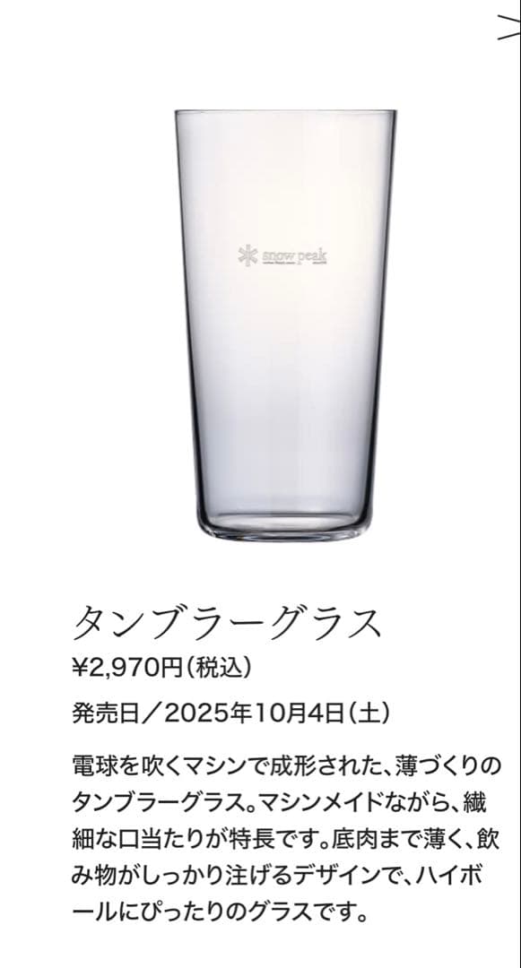  peak スノーピーク　ウイスキー グラス ハイボールセット