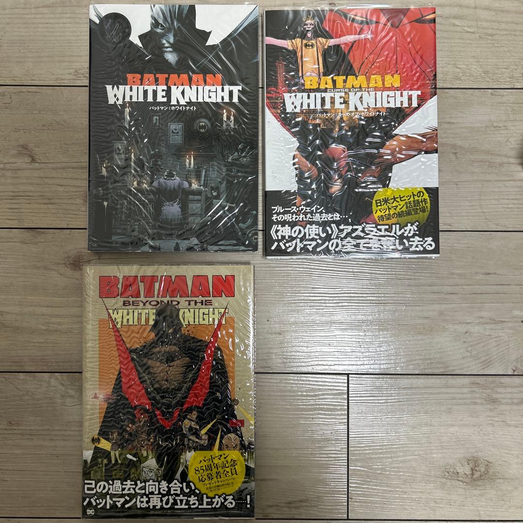 日本語訳　バットマン　カース・オブ・ホワイトなど3点セット