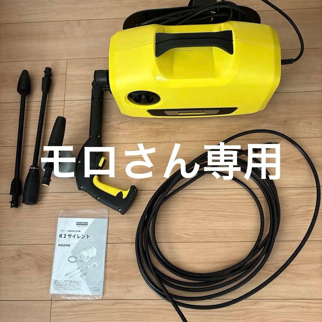 KARCHER ケルヒャーK2サイレント 高圧洗浄機本体