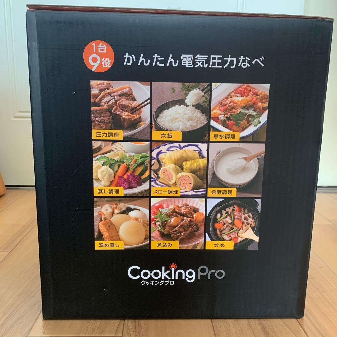 Cooking Pro 電気圧力鍋 9役 100メニュー