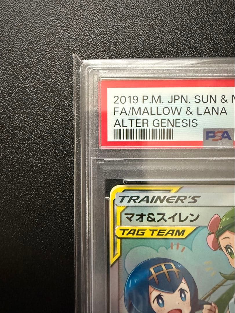 【PSA10】マオ&スイレン SR SM12 オルタージェネシス 107/095
