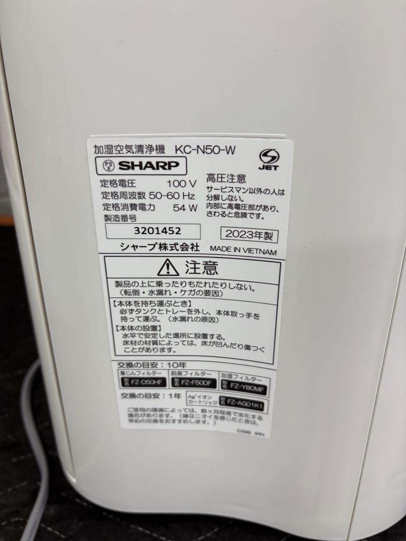SHARP 加湿空気清浄機 2023年 KC-N50