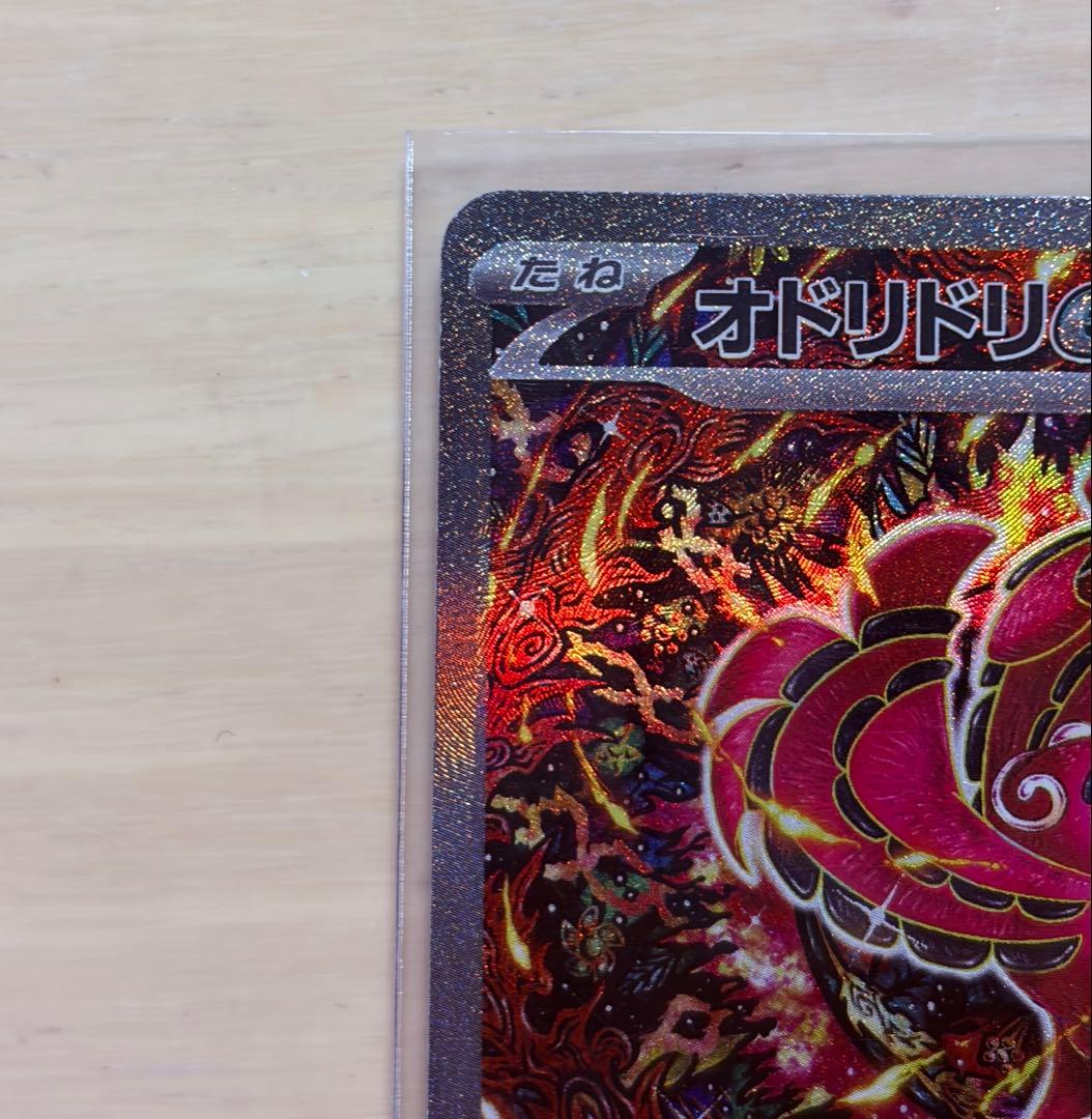 【美品】オドリドリex SAR ポケモンカード　インフェルノX