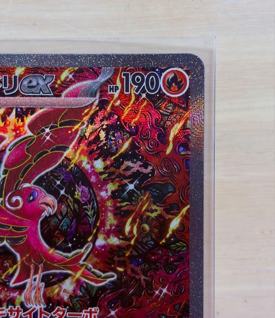 【美品】オドリドリex SAR ポケモンカード　インフェルノX