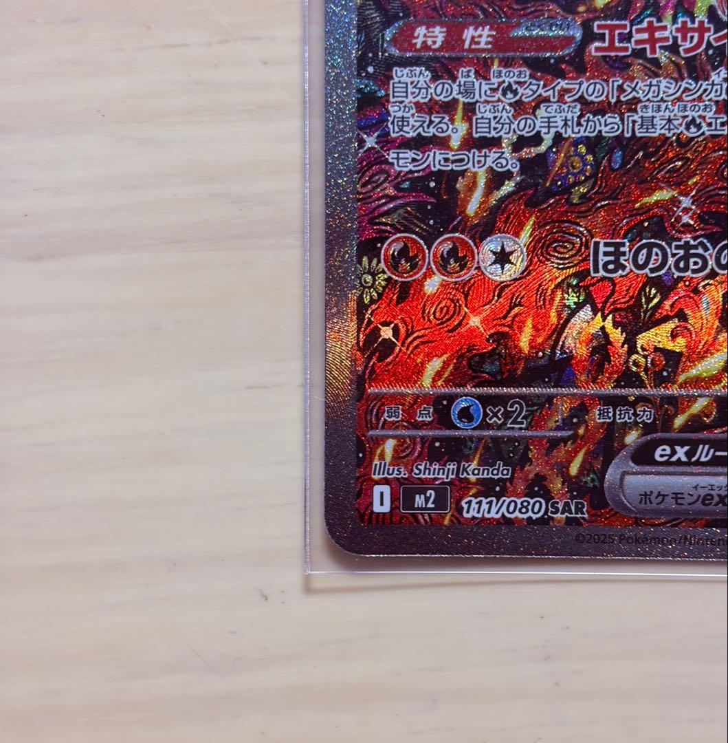 【美品】オドリドリex SAR ポケモンカード　インフェルノX