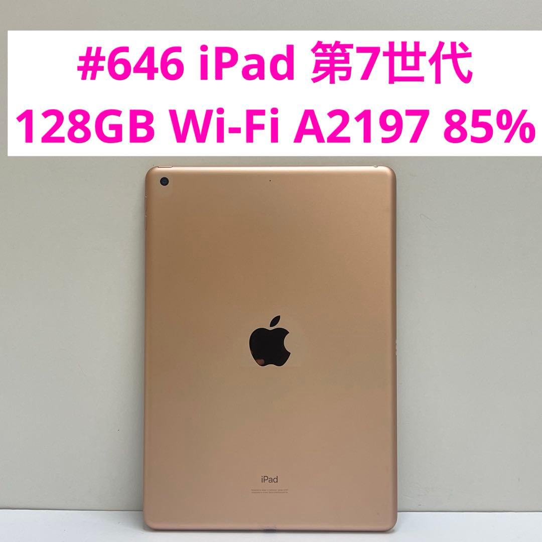 #646 iPad 第7世代 128GB Wi-Fi A2197 85%