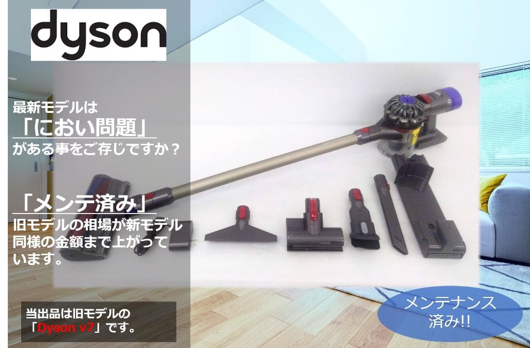 ●V7●ダイソン コードレススティック掃除機●dyson