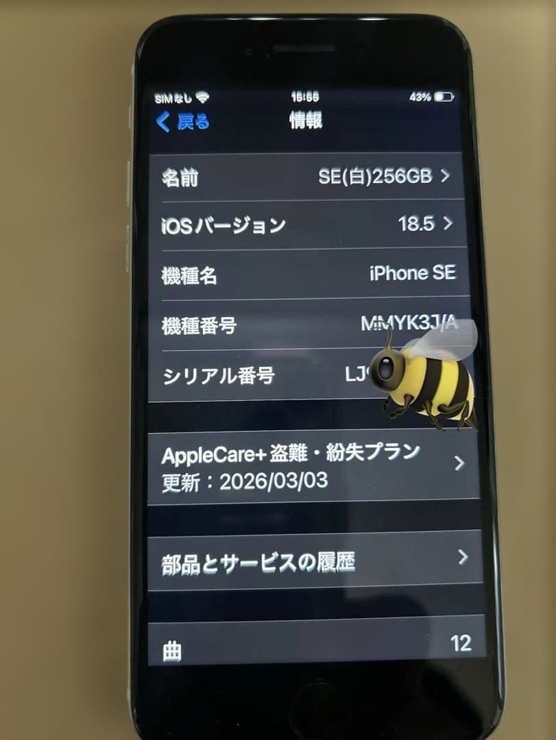 iPhone SE第3世代256GB Apple care+盗難・紛失あり