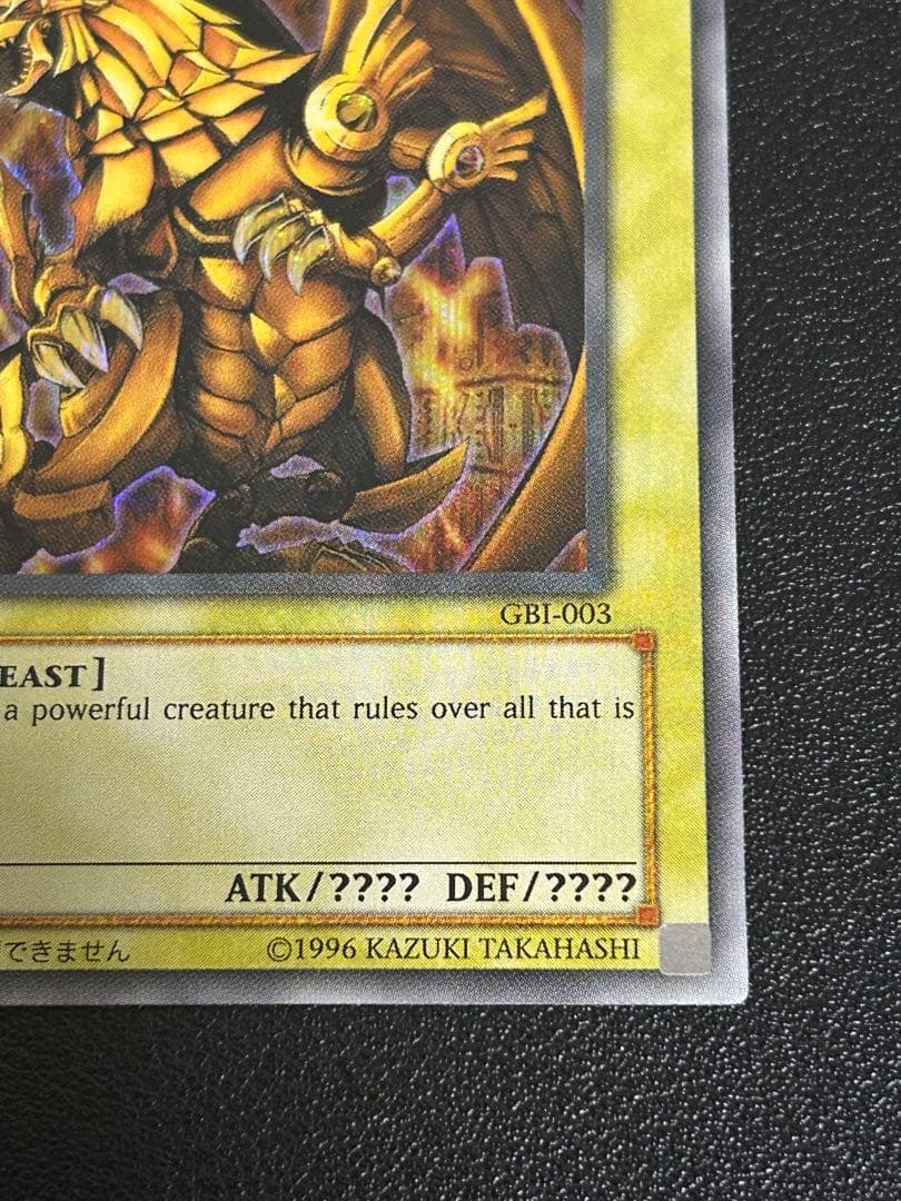 ラーの翼神竜　英語版　シークレット　 GBI-003 遊戯王　トレカ