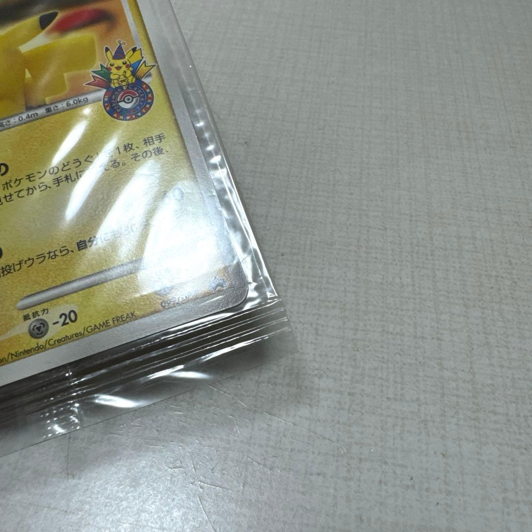 ポケモンカード ポケモンセンター10周年ピカチュウ099/DP-Ｐヨコハマ未開封