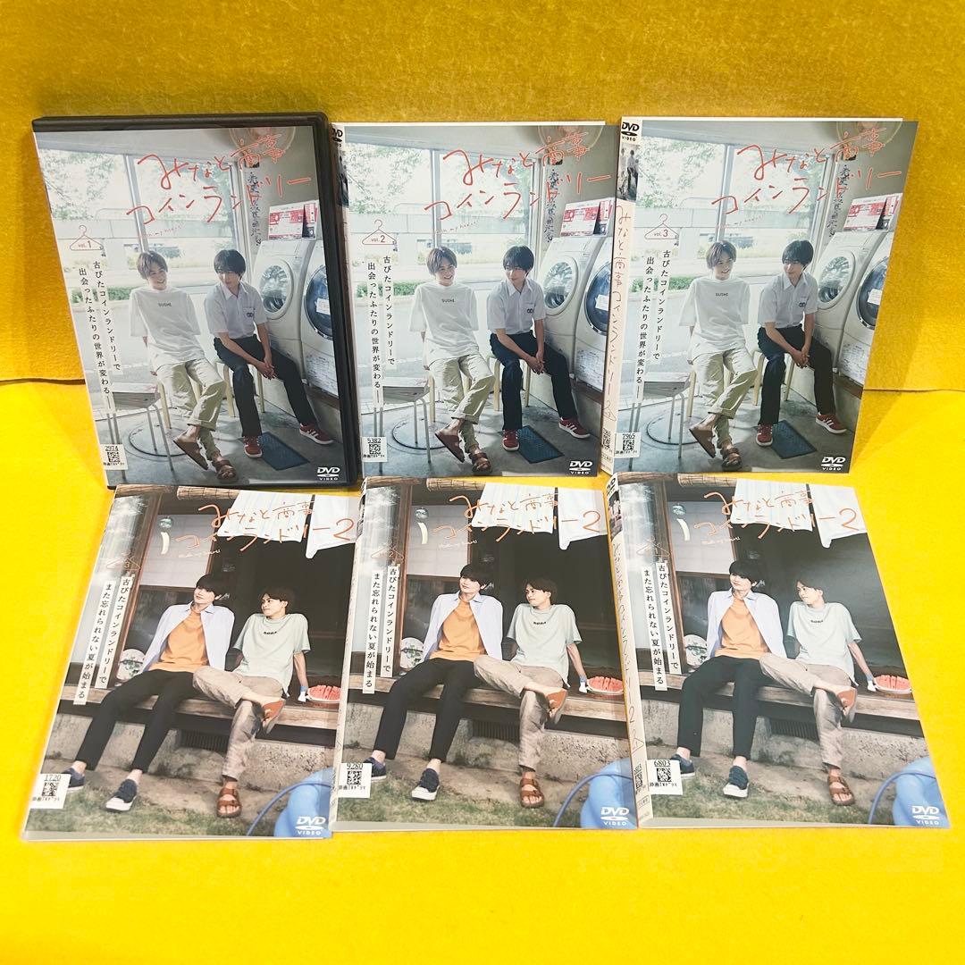 みなと商事ランドリー シーズン1＋2 DVD 全6巻 全巻セット