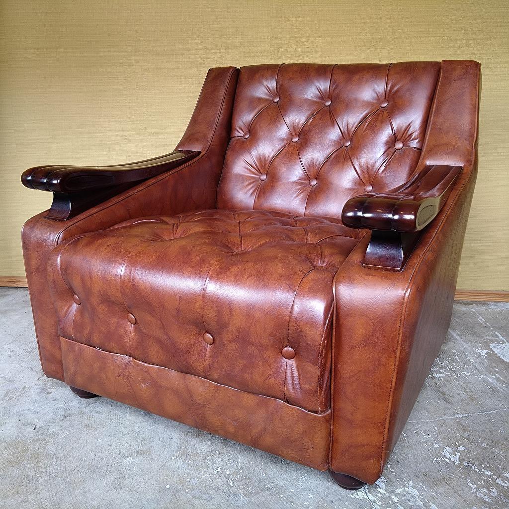 レトロソファ　一人掛け　アームソファ