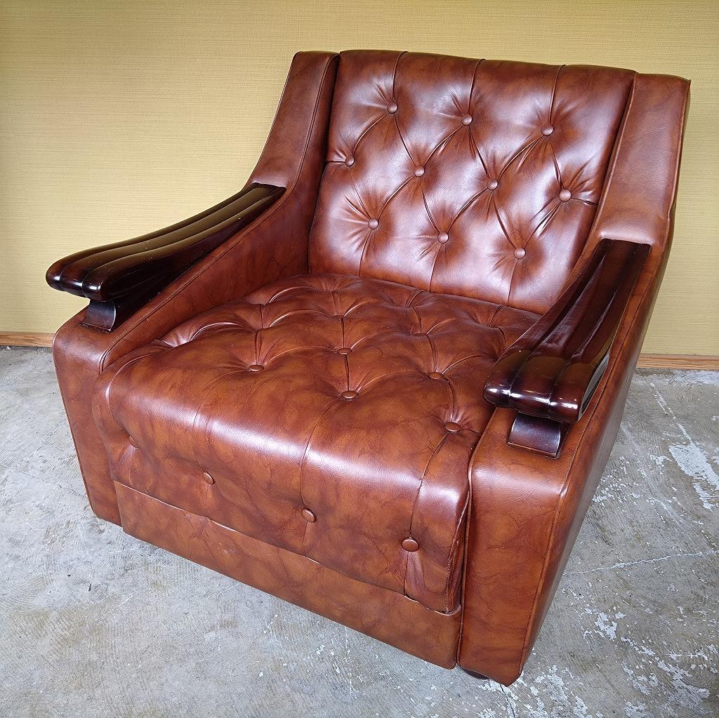 レトロソファ　一人掛け　アームソファ