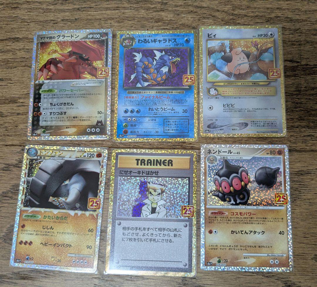 にせオーキドはかせ プロモカードパック 25th 他プロモセット