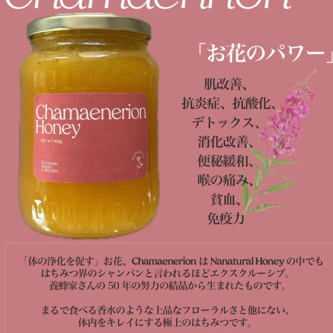 ＊Nanatural Chamaenerion Honey＊賞味消費期限なし