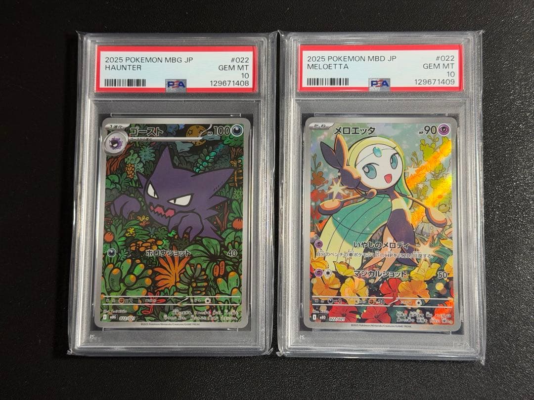 PSA10 ゴーストAR022/021 メロエッタAR022/021 連番セット