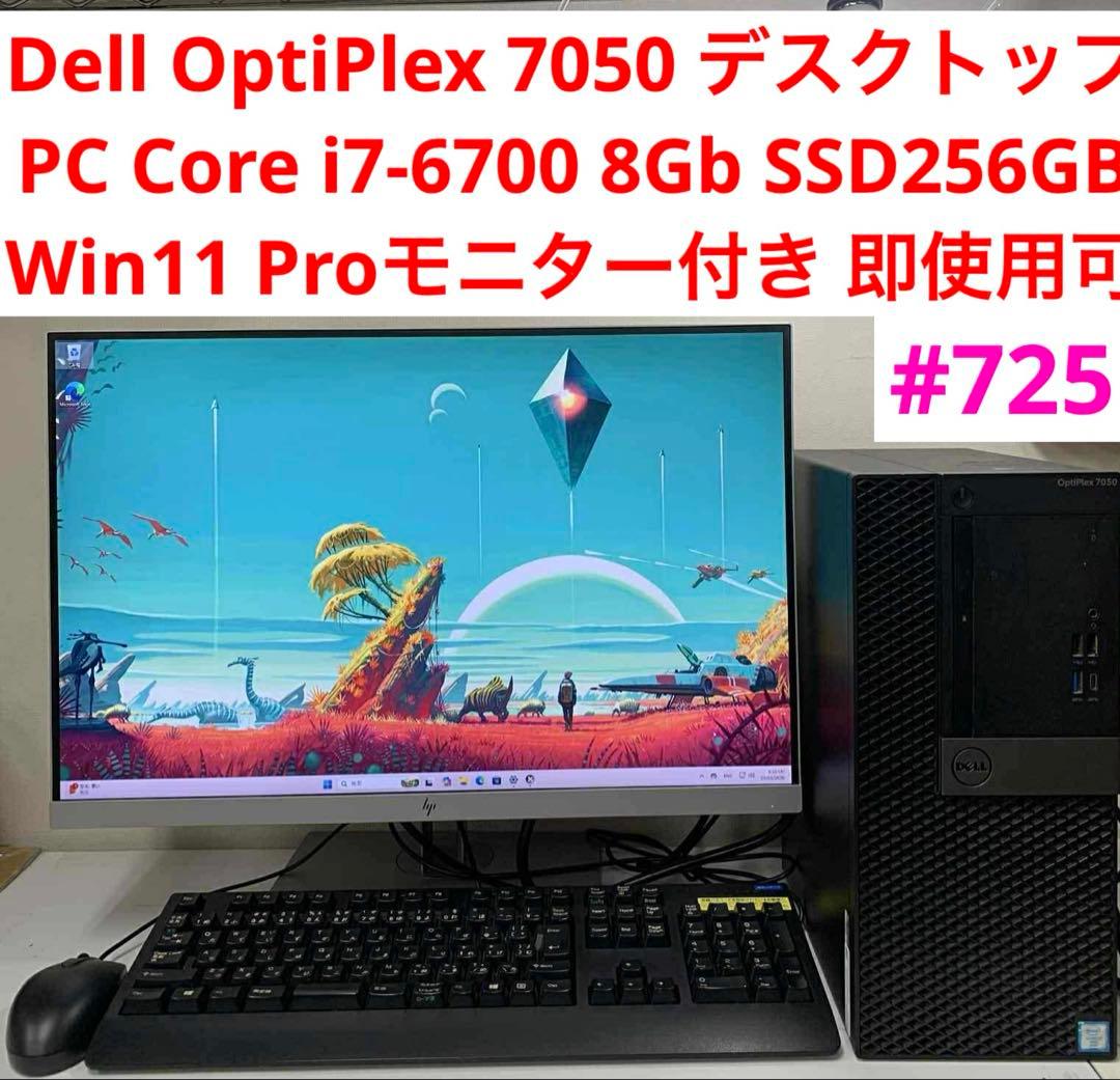 Dell OptiPlex 7050 デスクトップPC i7-6700 8GB