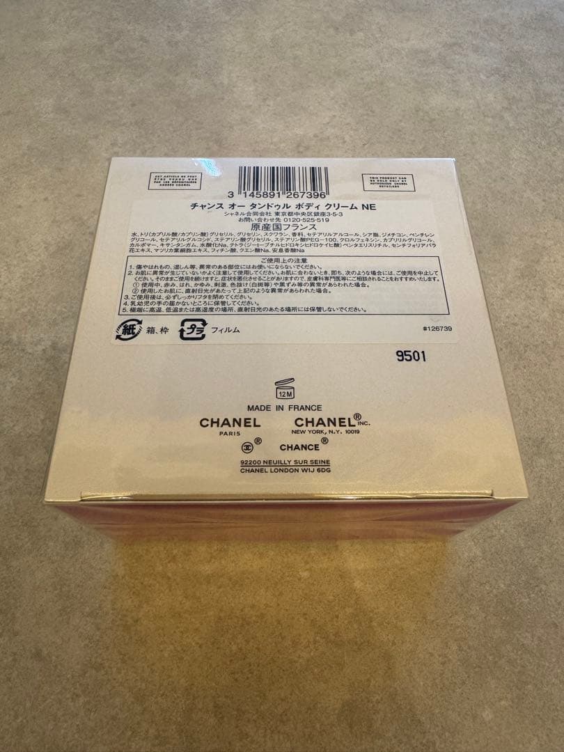 CHANEL チャンス オータンドゥルボディクリームNE