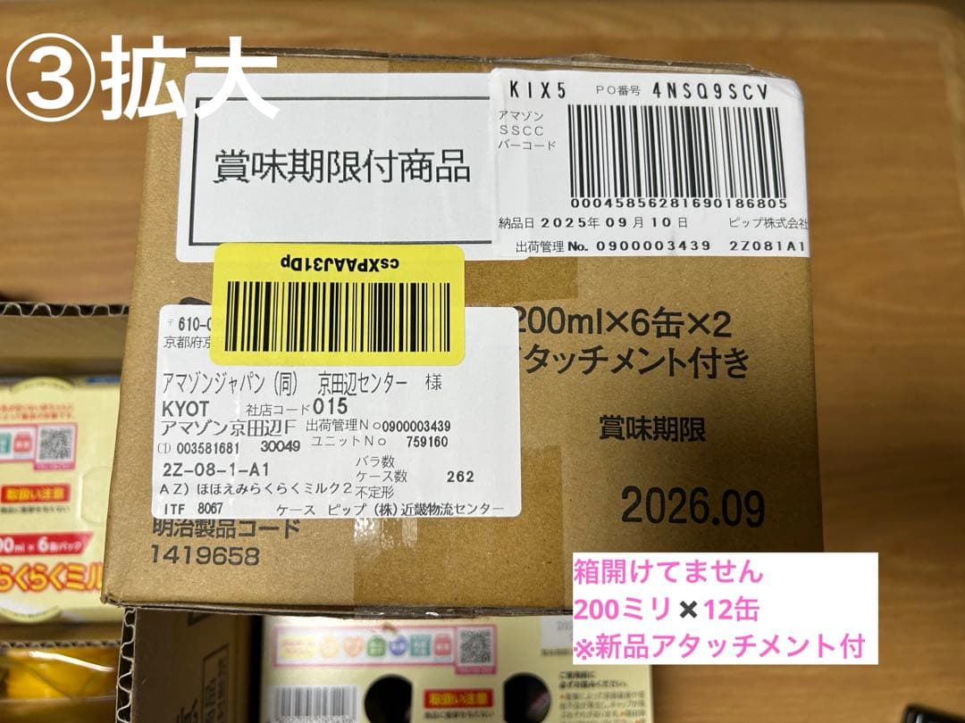 ほほえみ らくらくミルクアタッチメント付き