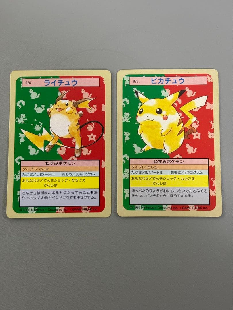 ポケモンカード　トップサン裏緑　ライチュウ ピカチュウ