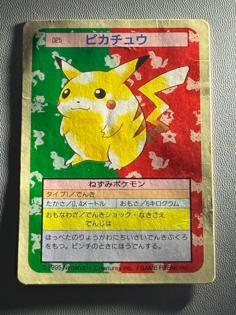 ポケモンカード　トップサン裏緑　ライチュウ ピカチュウ