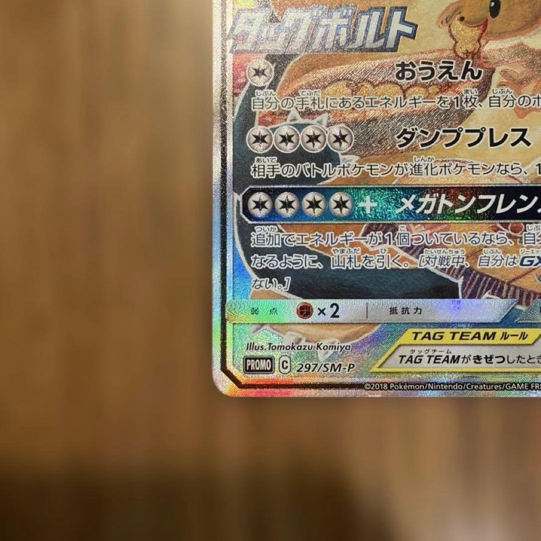 【匿名配送】イーブイ&カビゴン GX SA ポケモンカード　ポケカ