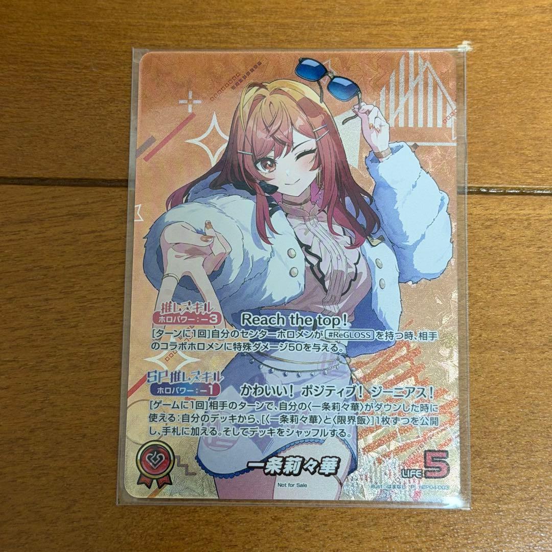 ホロライブ 一条莉々華 ホロカ ベスト8 プロモ エクストリーマーカップ