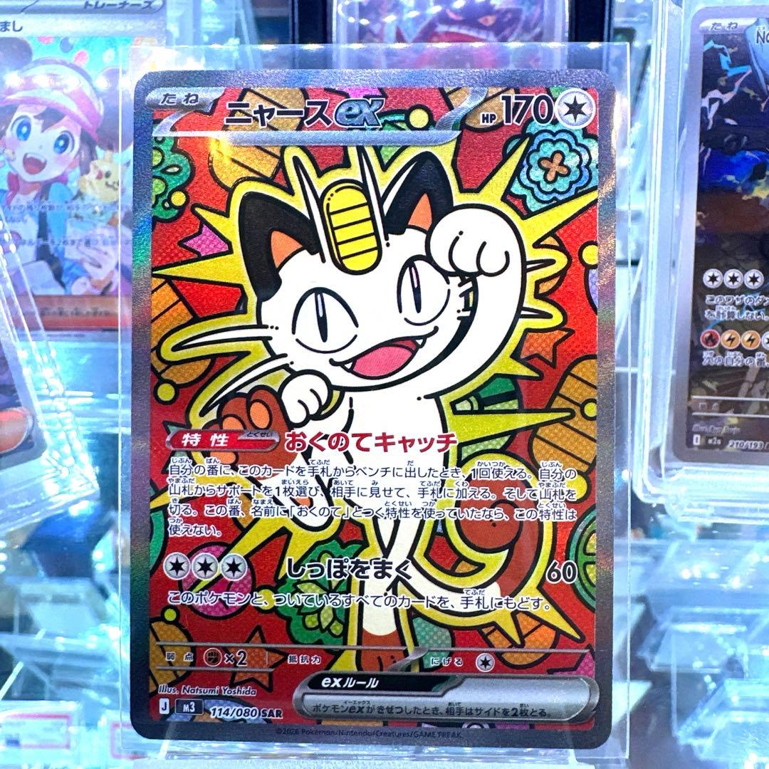 【未使用品】ムニキスゼロ ニャースex SAR