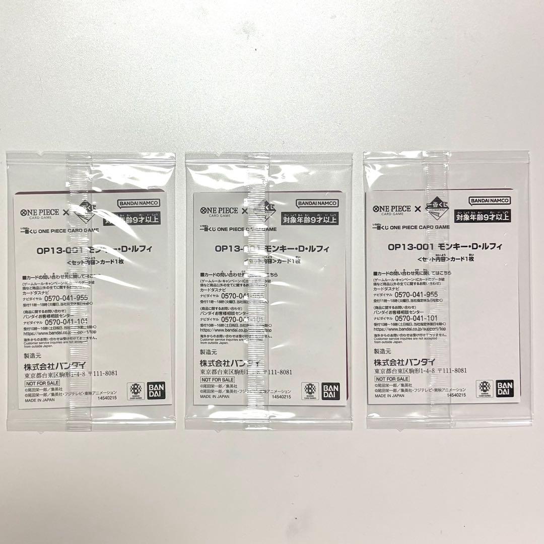 ワンピース カードゲーム 一番くじ モンキー・D・ルフィ プロモ カード⠀3枚