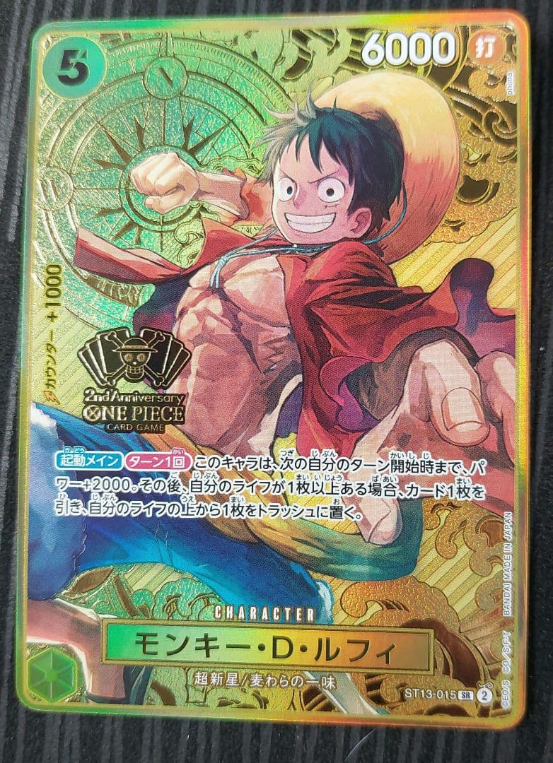 ワンピースカード　ルフィ 2nd Anniversary プロモ　ST13-05