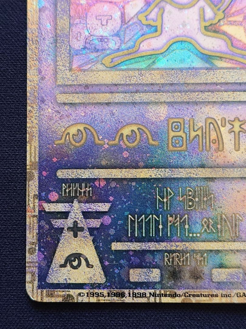 古代ミュウ　後期修正版　Nintendo　ルギア爆誕