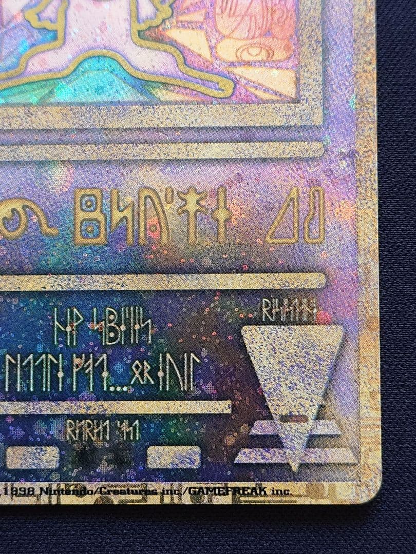 古代ミュウ　後期修正版　Nintendo　ルギア爆誕