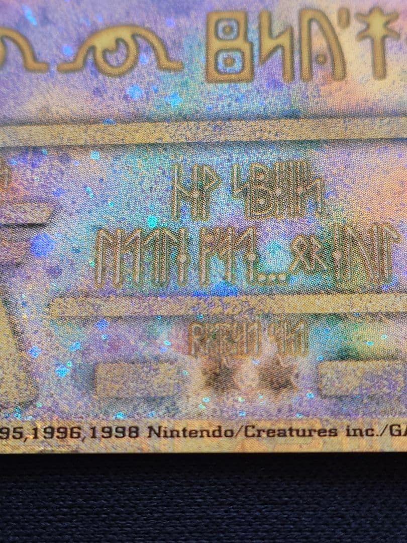 古代ミュウ　後期修正版　Nintendo　ルギア爆誕