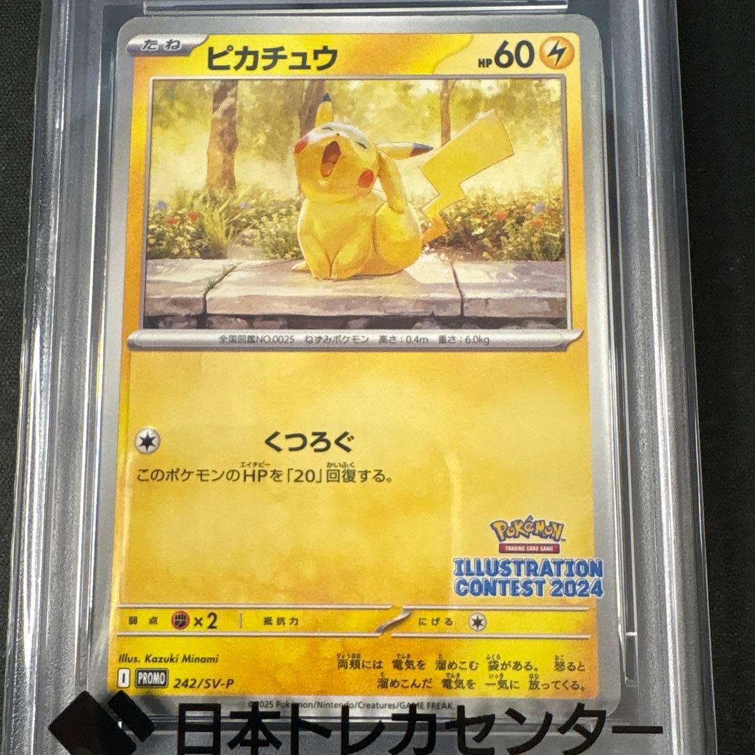 【PSA10】 ピカチュウ 242/SV-P