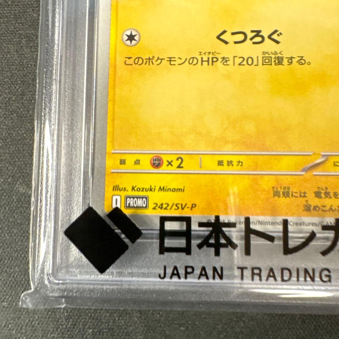 【PSA10】 ピカチュウ 242/SV-P