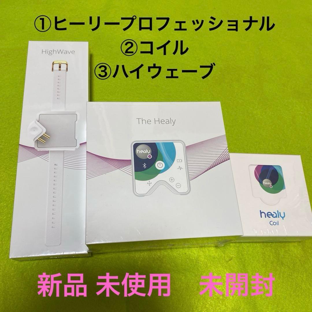 Healy プロフェッショナル➕コイル➕ハイウェーブ