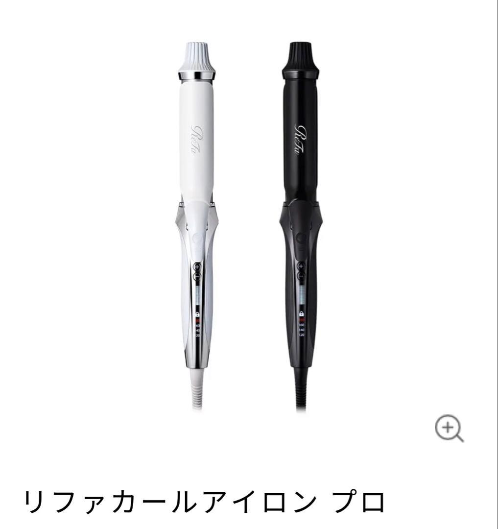 リファカールアイロン プロ 19mm