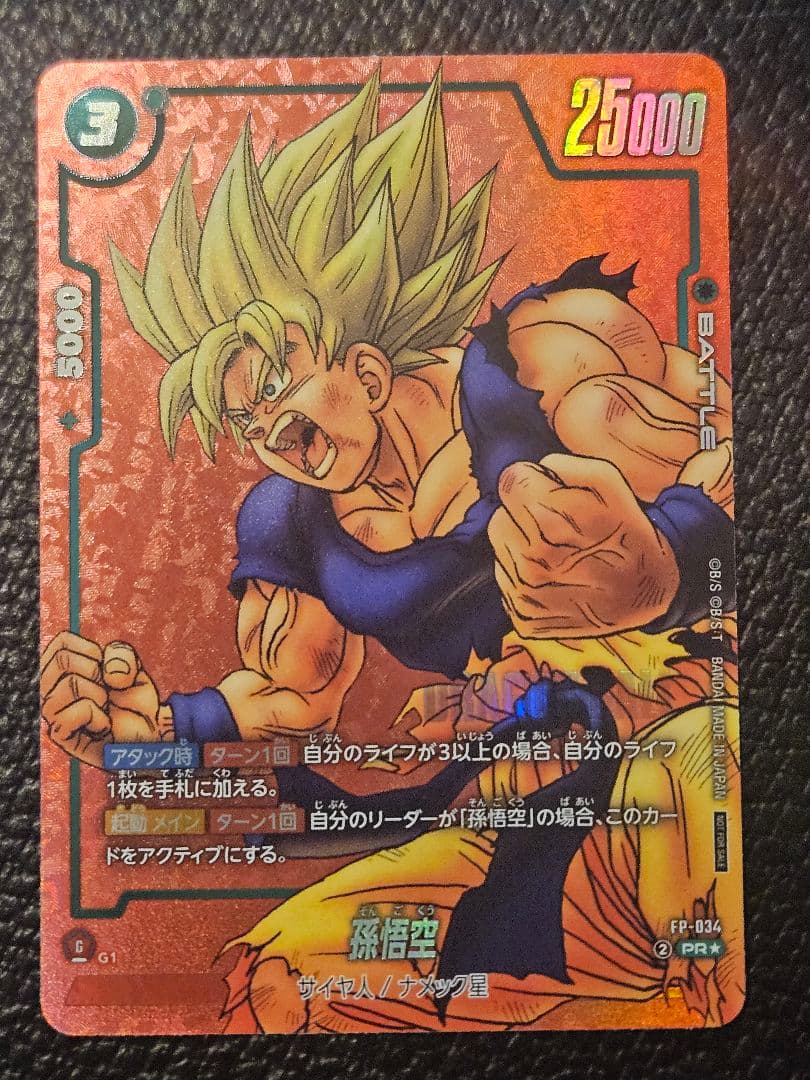 フュージョンワールド　リミテッドパック　悟空　パラレル　マンガ　マンガブースター