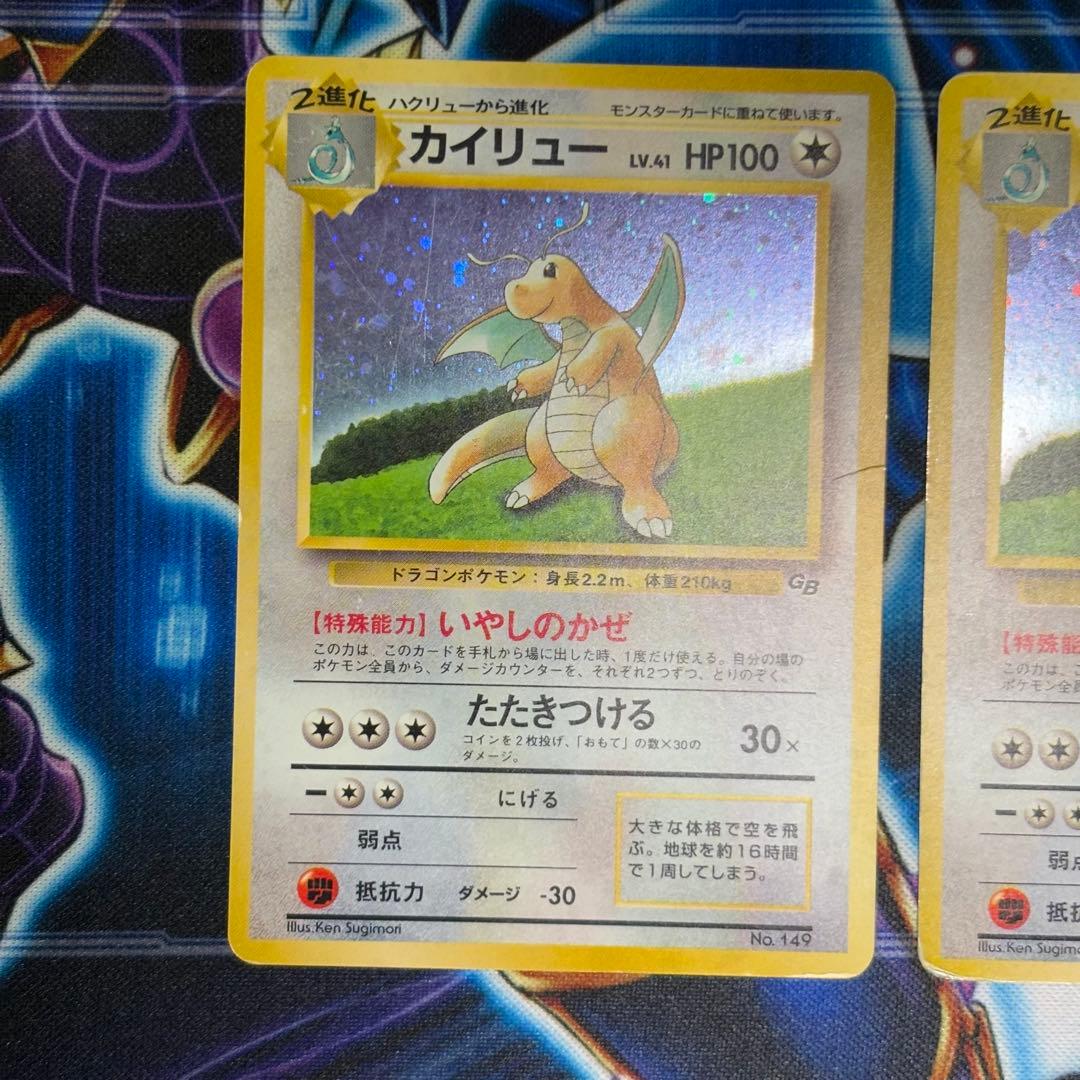 カイリュー_「ポケモンカードGB」 おまけカード PROMO ３セット