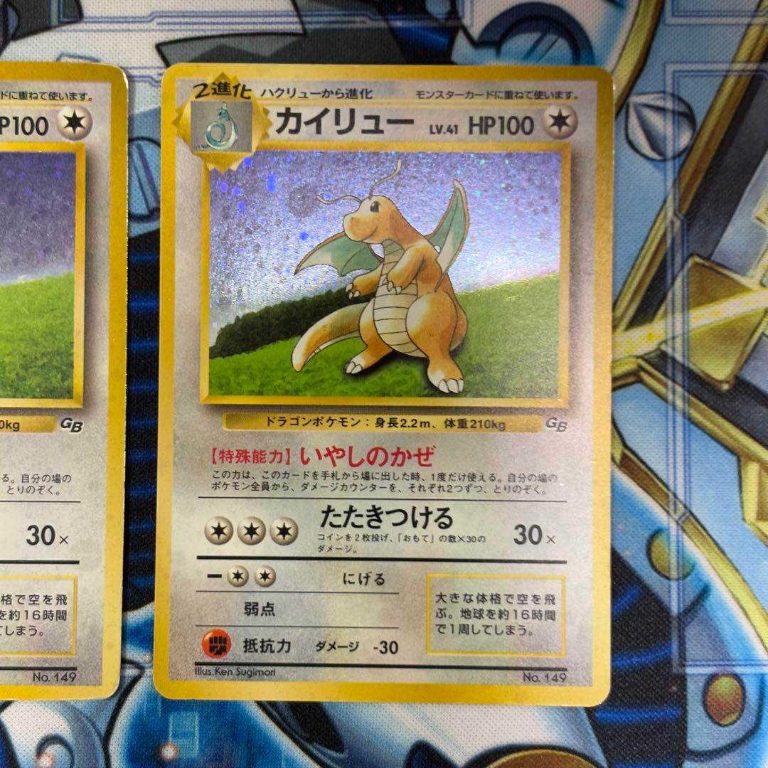 カイリュー_「ポケモンカードGB」 おまけカード PROMO ３セット