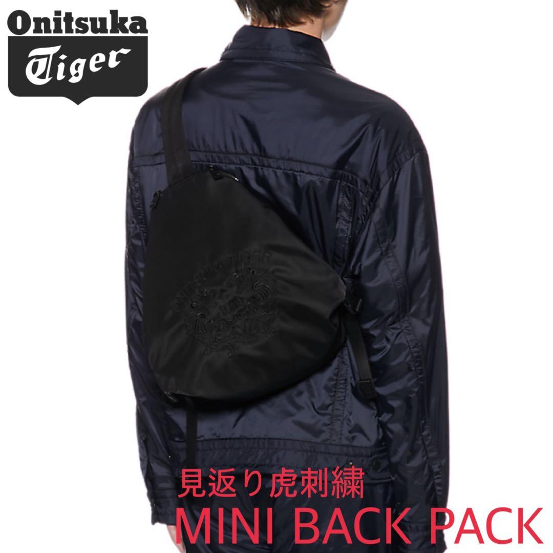 オニツカタイガー ミニバックパック 虎刺繍