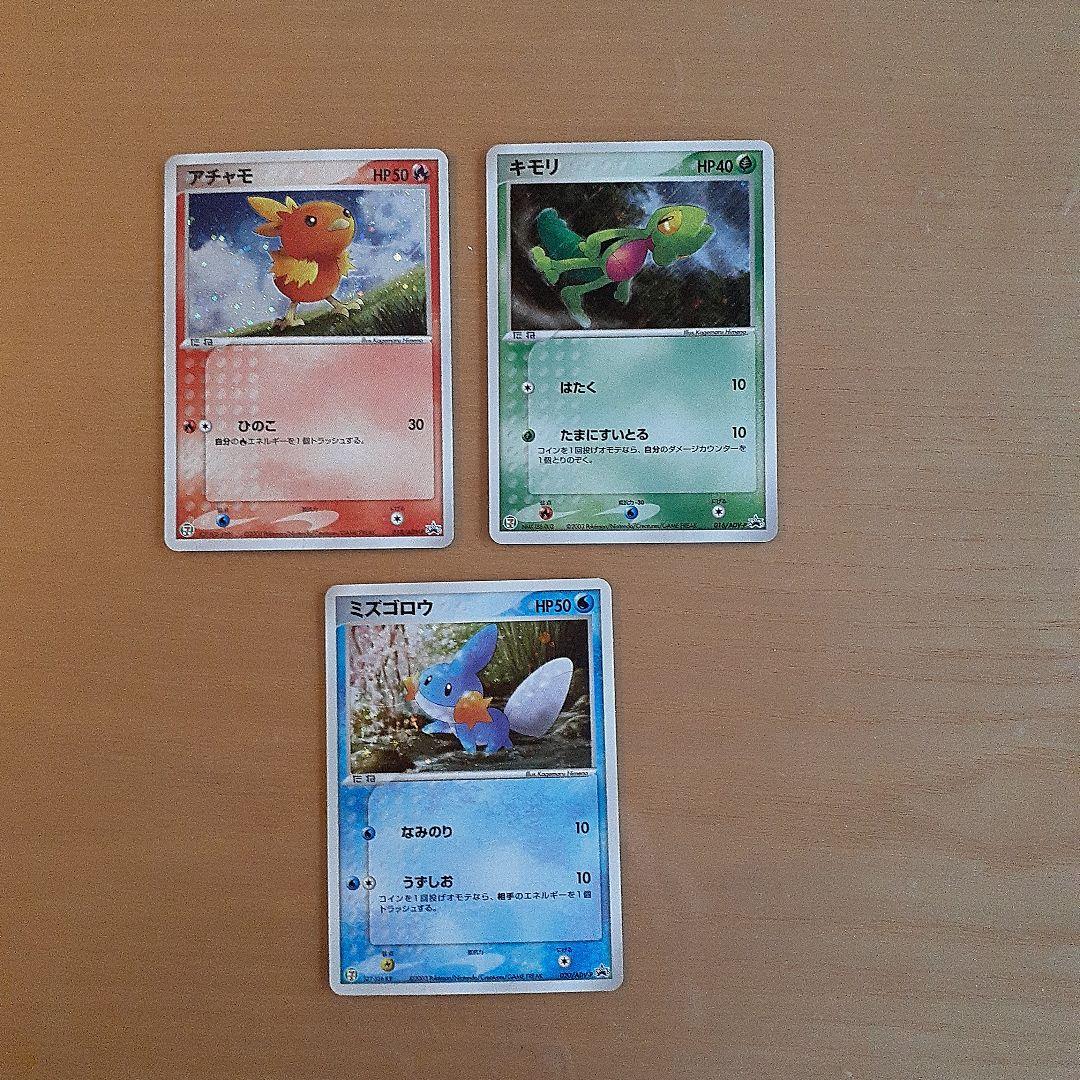 ポケモンカード　アチャモ　キモリ　ミズゴロウ　キラ　セブンイレブンプロモ　極美品