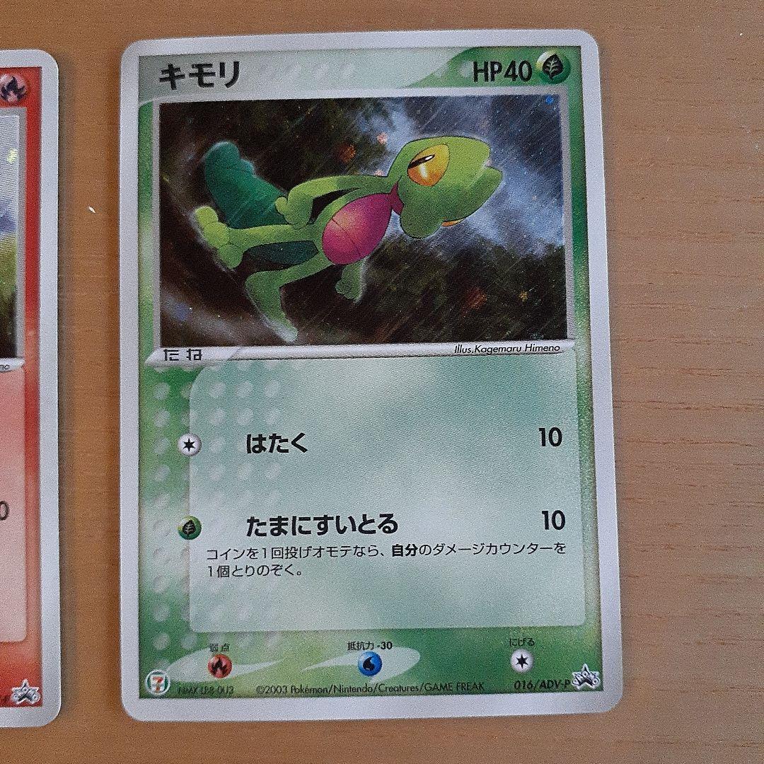 ポケモンカード　アチャモ　キモリ　ミズゴロウ　キラ　セブンイレブンプロモ　極美品